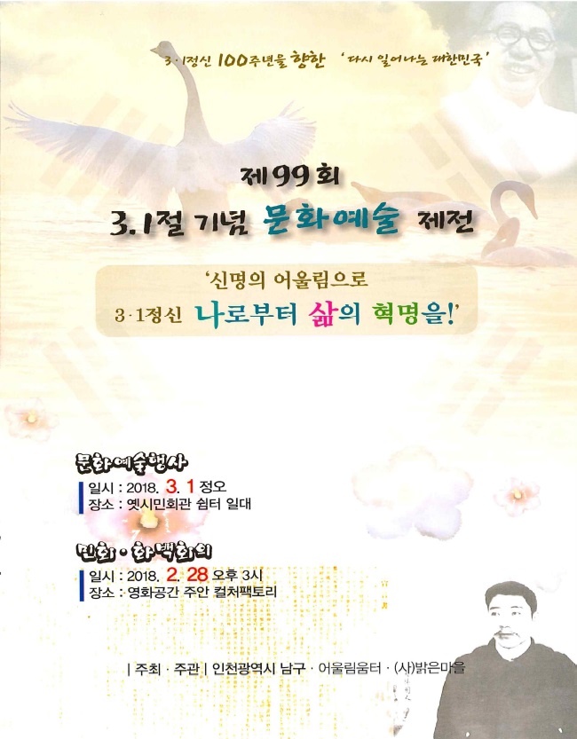 제99주년 3.1절 기념행사 개최 안내 - 1